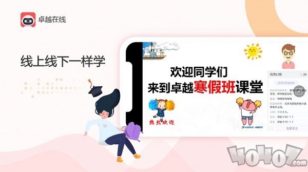卓越在线