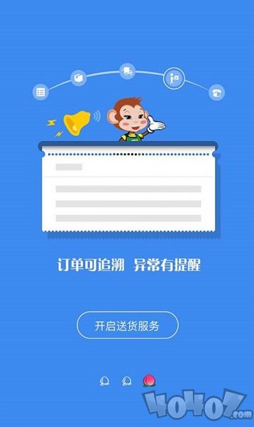 百果送货