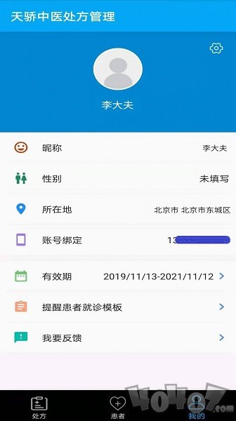 天骄中医