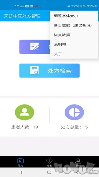 天骄中医