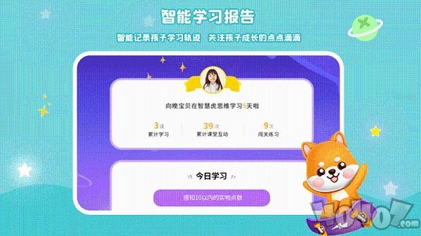 智慧虎思维