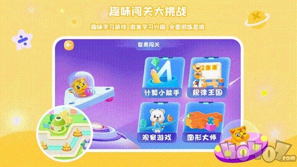 智慧虎思维