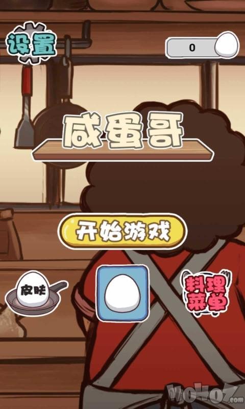 咸蛋哥