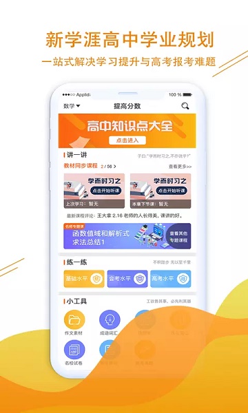 新学涯截图