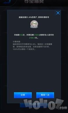 王者荣耀开箱模拟器