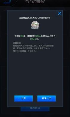 王者荣耀开箱模拟器截图