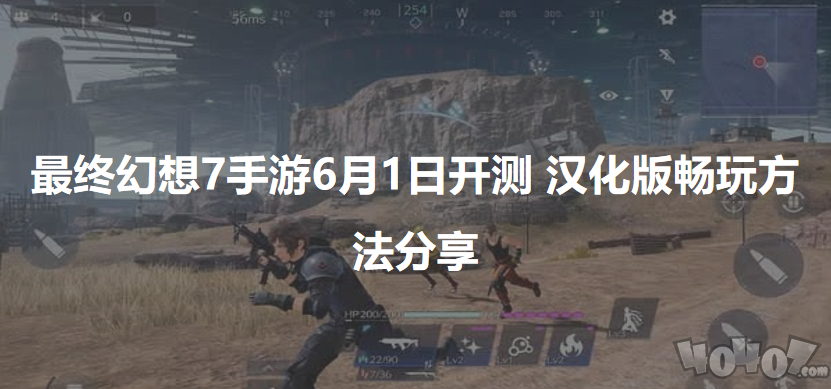 最终幻想7手游6月1日开测 汉化版畅玩方法分享