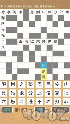 学霸填字