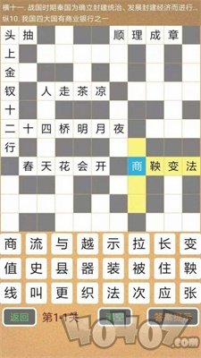 学霸填字
