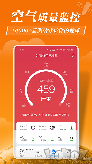平安大字天气预报