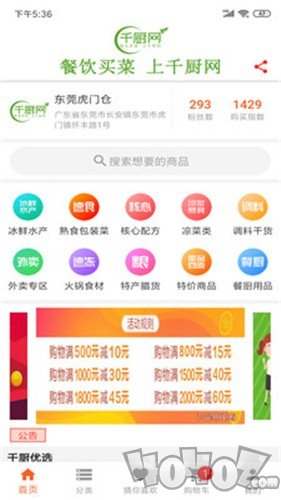千厨网