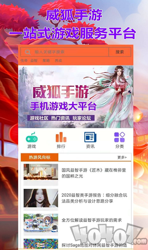 威狐手游
