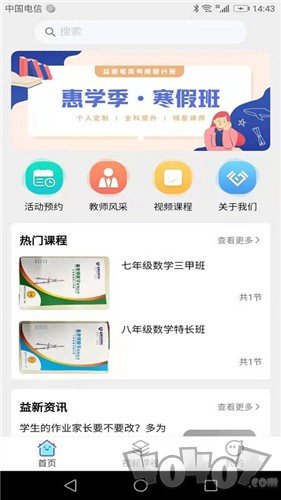 益新教育