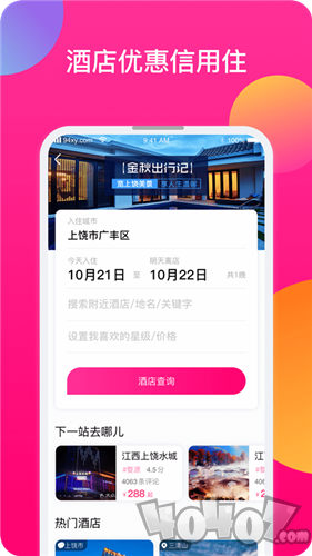 上饶旅游