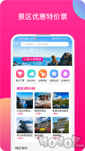 上饶旅游