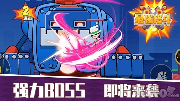 最强格斗