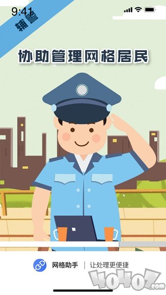 网格助手