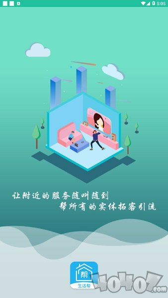 附近生活帮