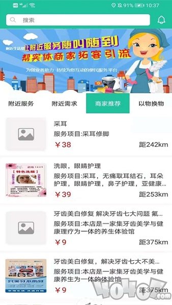 附近生活帮