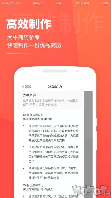 求职简历模板大全