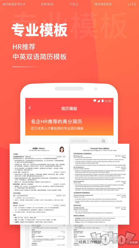 求职简历模板大全