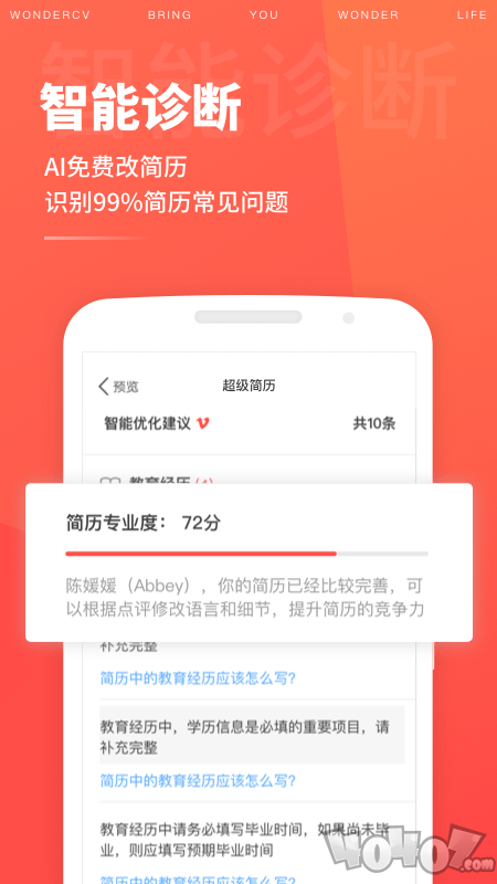 求职简历模板大全