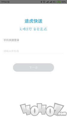 途虎快送