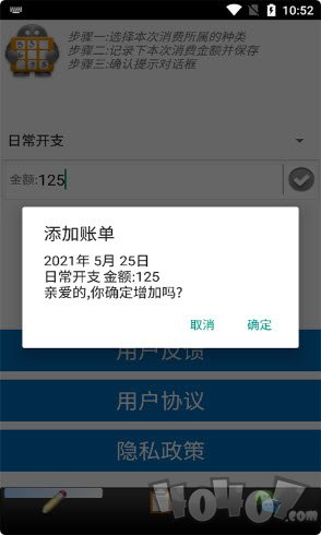 迈骋记账本