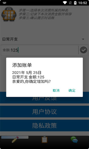 迈骋记账本截图