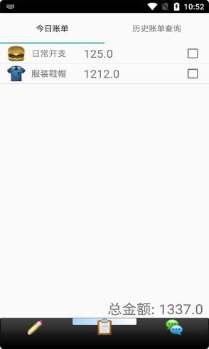迈骋记账本截图