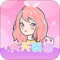 天天装扮少女手账日记