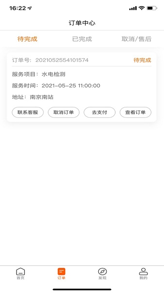 家极修截图