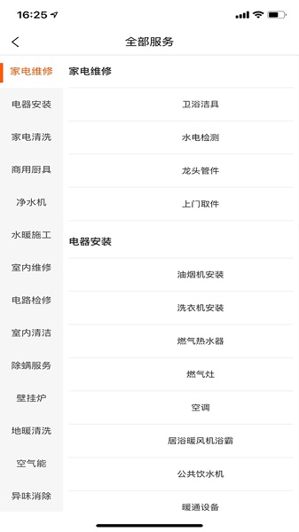 家极修截图
