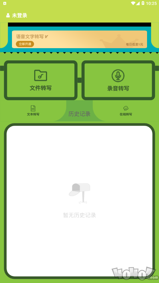 音频转文字翻译官