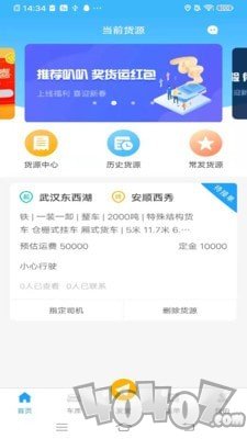 叭叭货运货主版