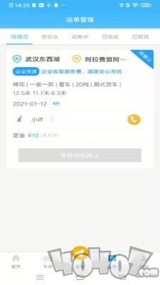 叭叭货运货主版