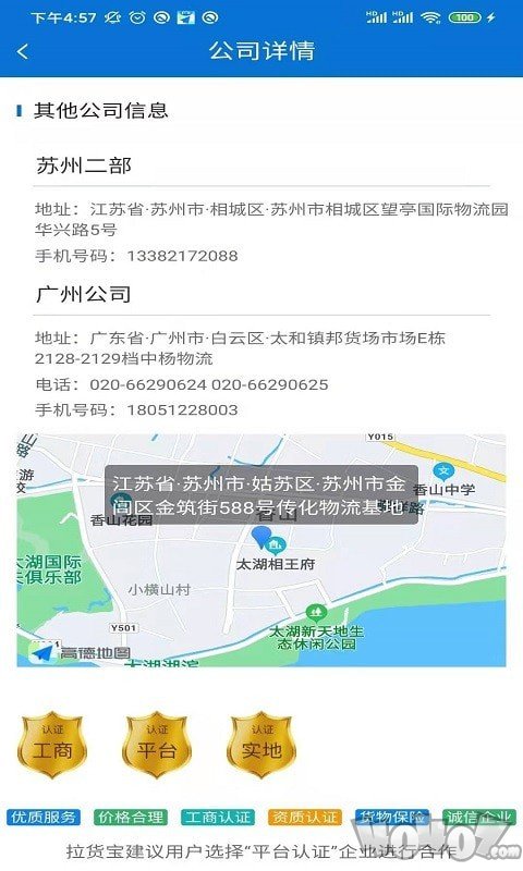 拉货宝货主端