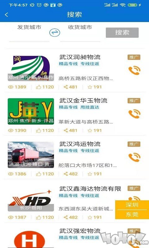 拉货宝货主端