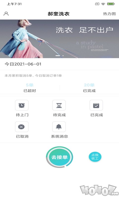 郝奎洗衣