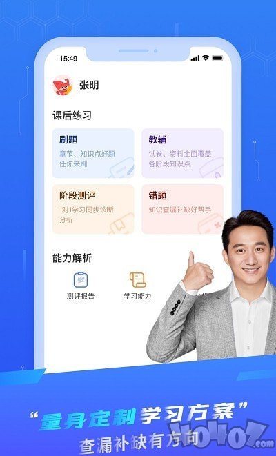 掌门Ai1对1