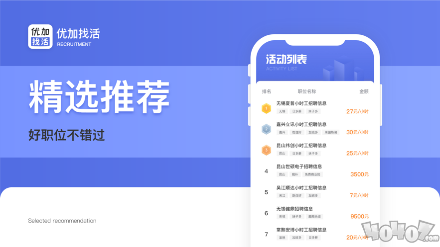 优加找活
