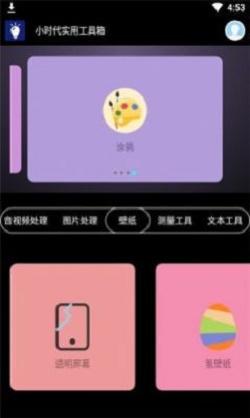 小时代实用工具箱截图