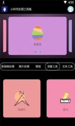 小时代实用工具箱截图