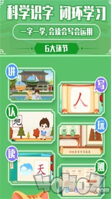 橙橙识字