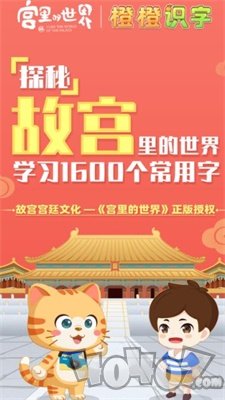 橙橙识字