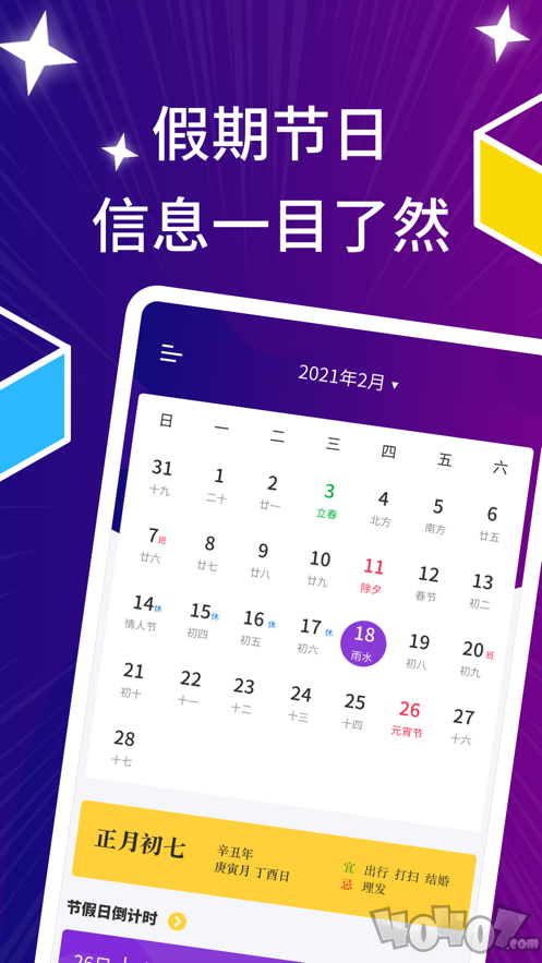 喵喵日历