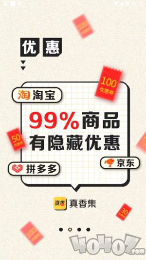 真香集