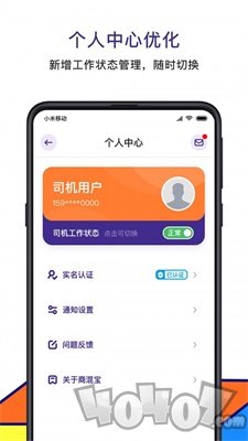 商混宝司机端