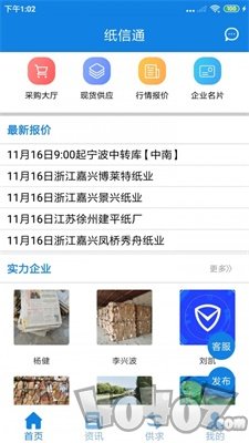 纸信通