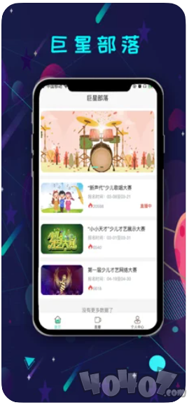 巨星部落